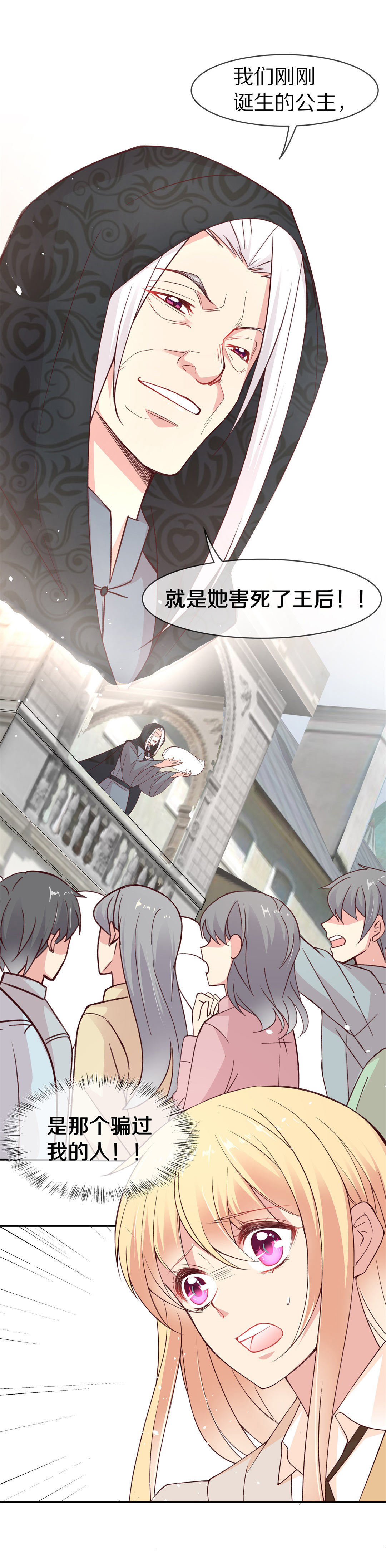 《废柴小姐的恋爱生存游戏》第102话 异世界的记忆（3） 第3页