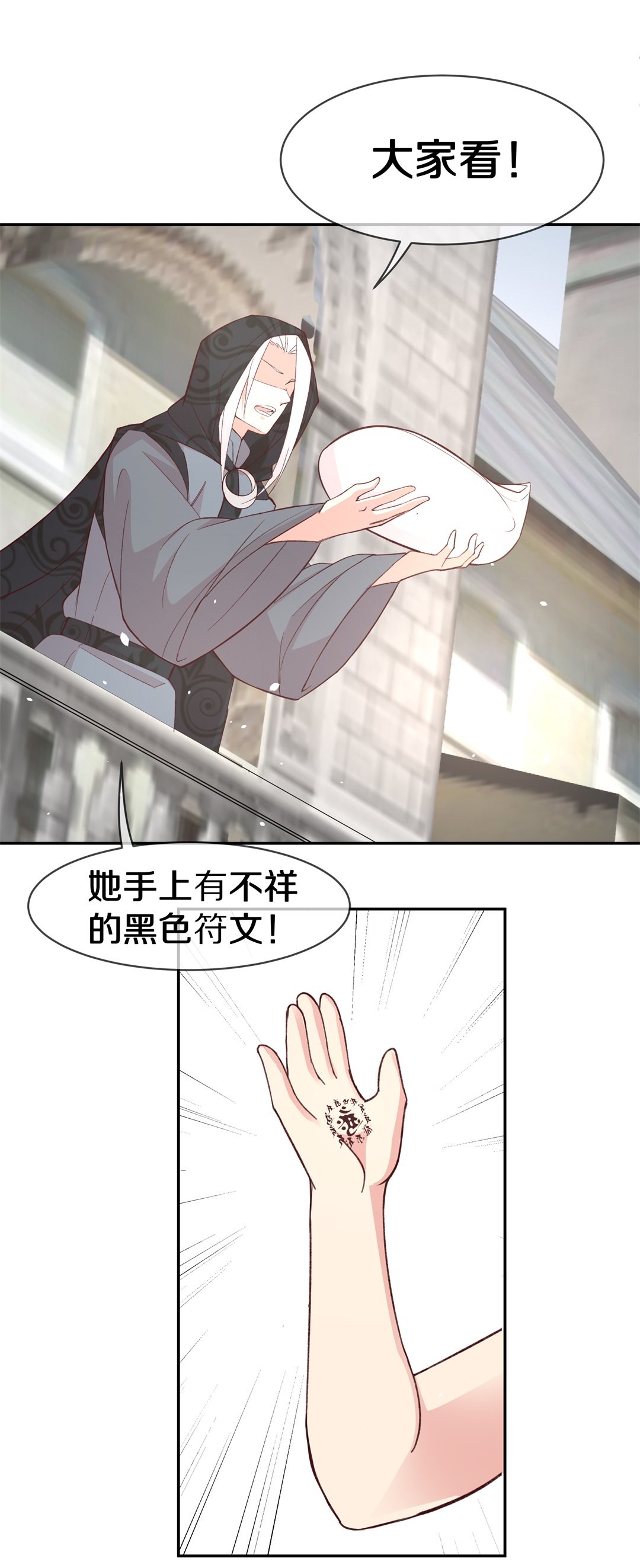《废柴小姐的恋爱生存游戏》第102话 异世界的记忆（3） 第4页