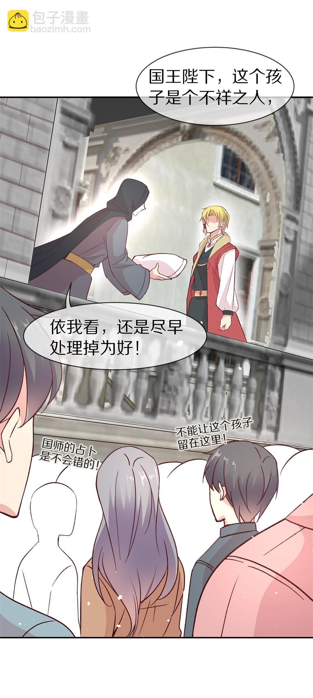 《废柴小姐的恋爱生存游戏》第102话 异世界的记忆（3） 第6页