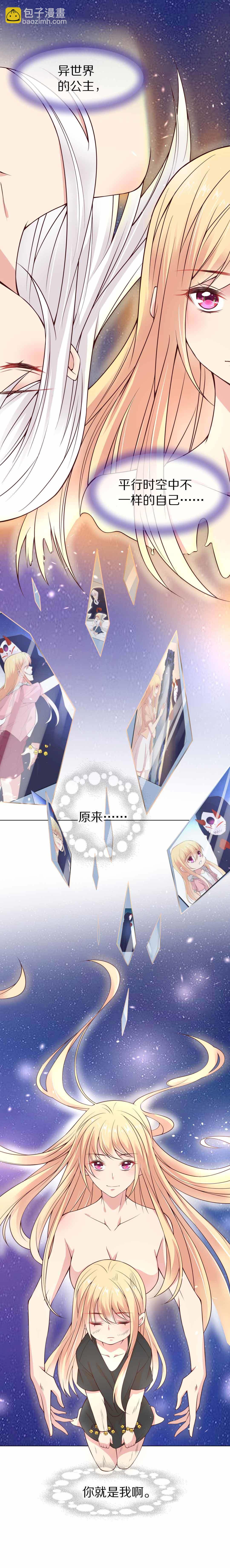 《废柴小姐的恋爱生存游戏》第103话 异世界的记忆（4） 第10页
