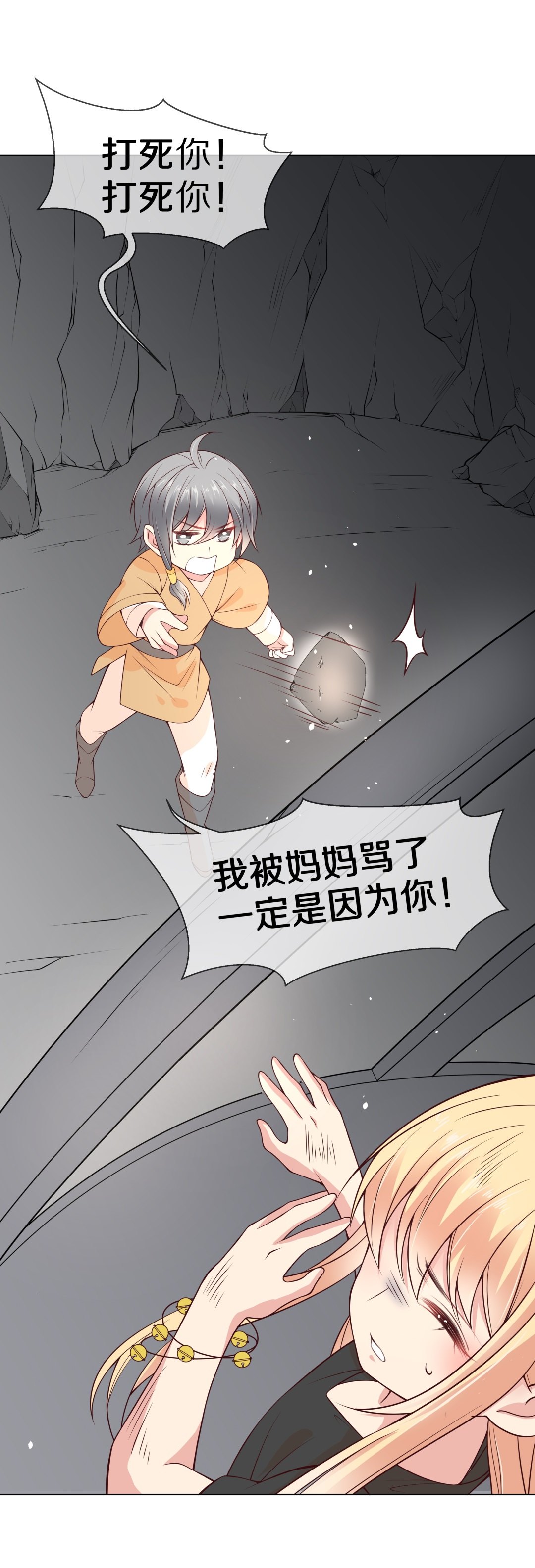 《废柴小姐的恋爱生存游戏》第103话 异世界的记忆（4） 第12页