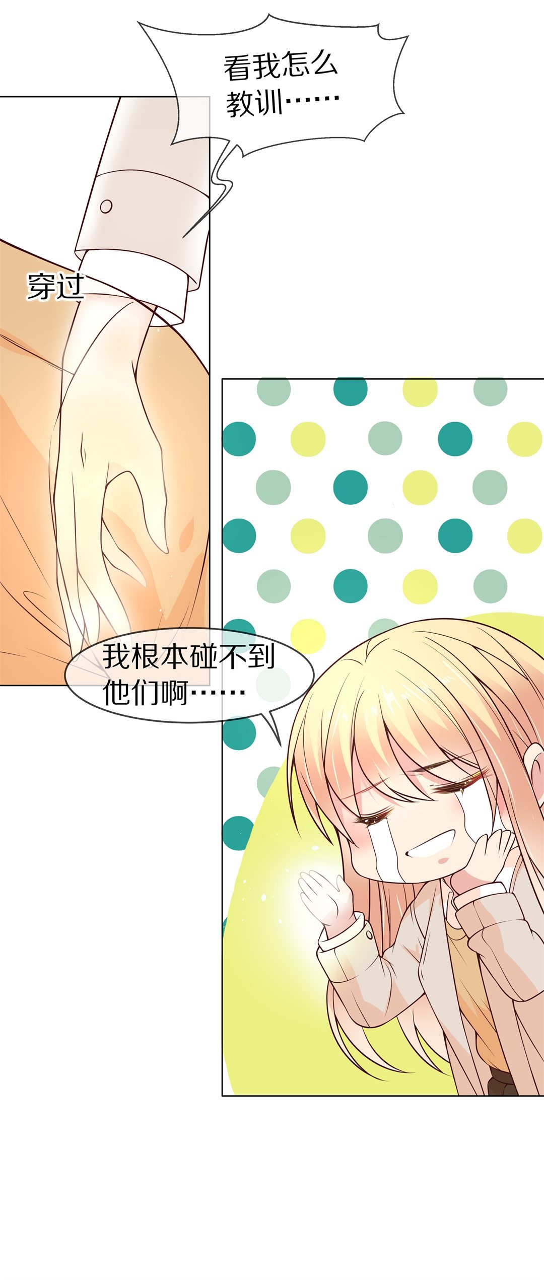 《废柴小姐的恋爱生存游戏》第103话 异世界的记忆（4） 第14页