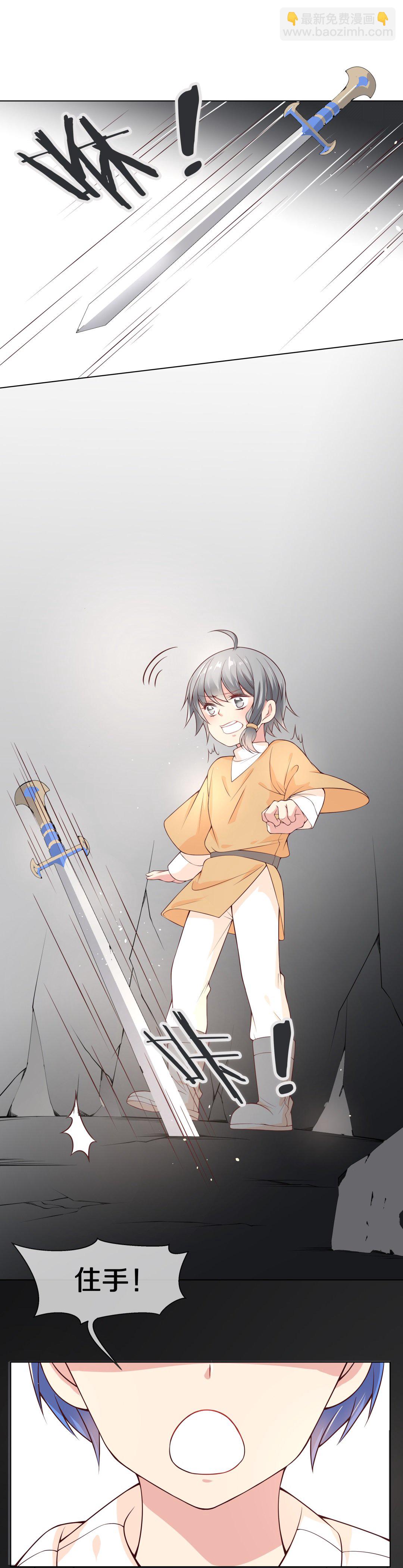 《废柴小姐的恋爱生存游戏》第103话 异世界的记忆（4） 第15页
