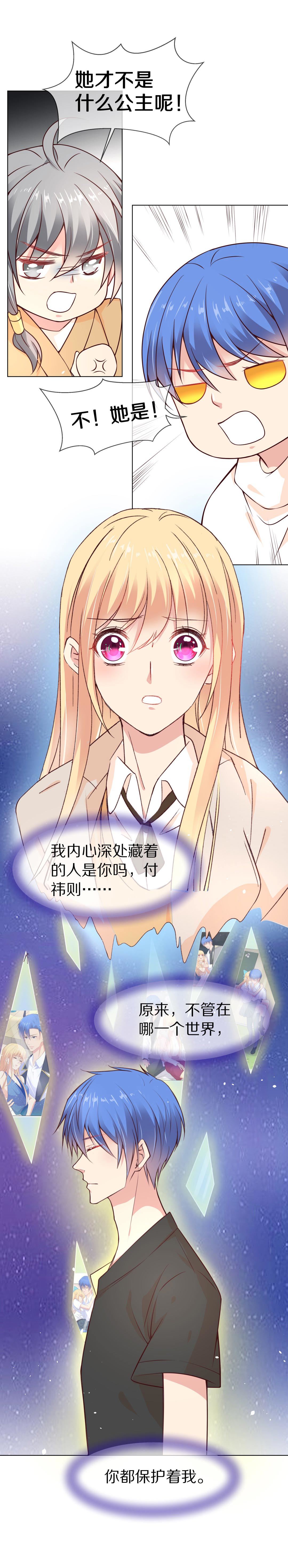 《废柴小姐的恋爱生存游戏》第103话 异世界的记忆（4） 第19页