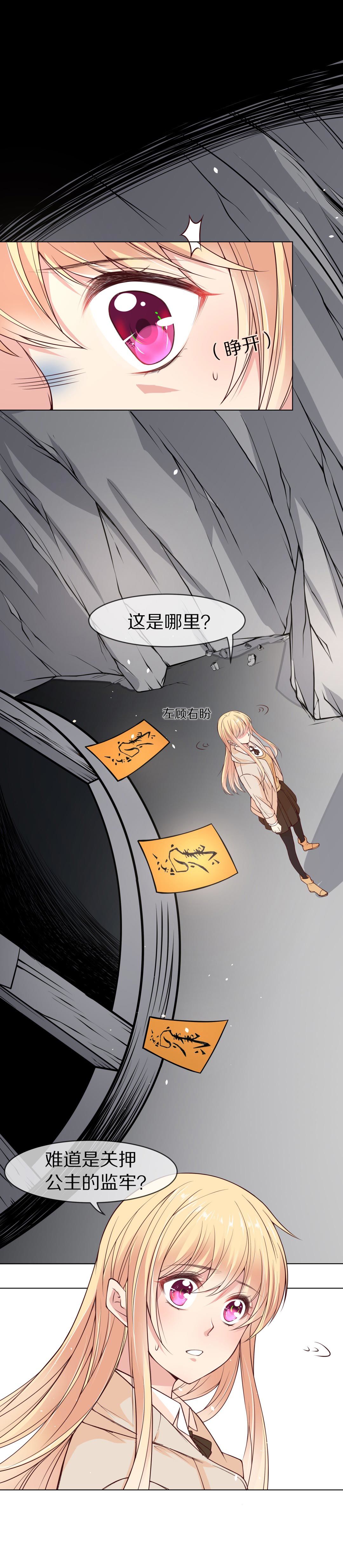 《废柴小姐的恋爱生存游戏》第103话 异世界的记忆（4） 第1页