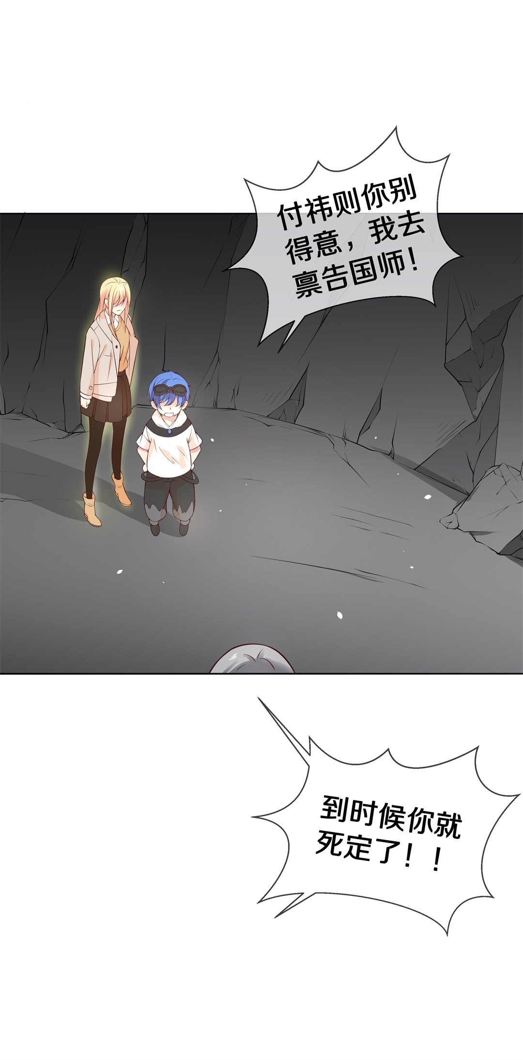 《废柴小姐的恋爱生存游戏》第103话 异世界的记忆（4） 第20页
