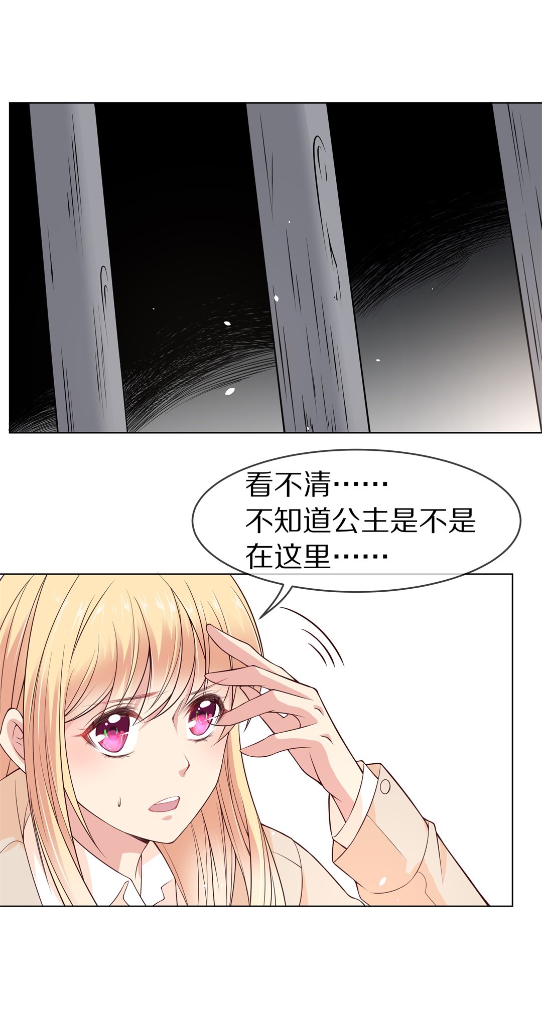 《废柴小姐的恋爱生存游戏》第103话 异世界的记忆（4） 第4页