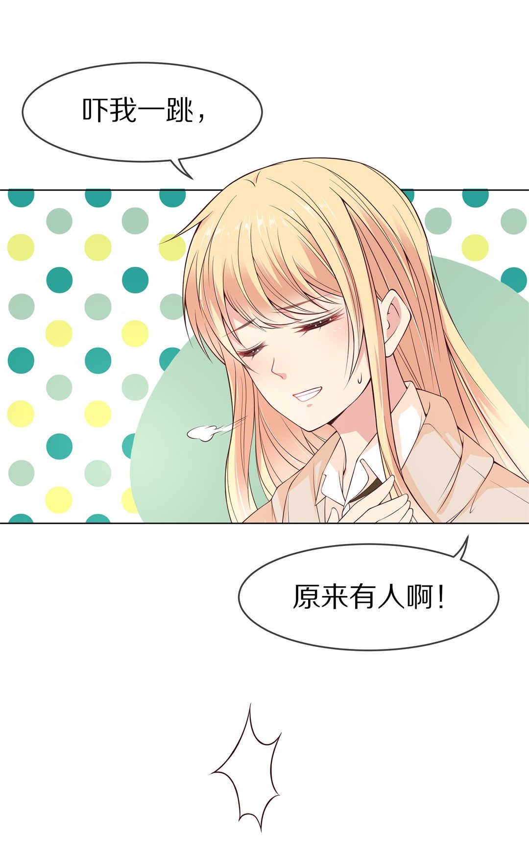 《废柴小姐的恋爱生存游戏》第103话 异世界的记忆（4） 第6页