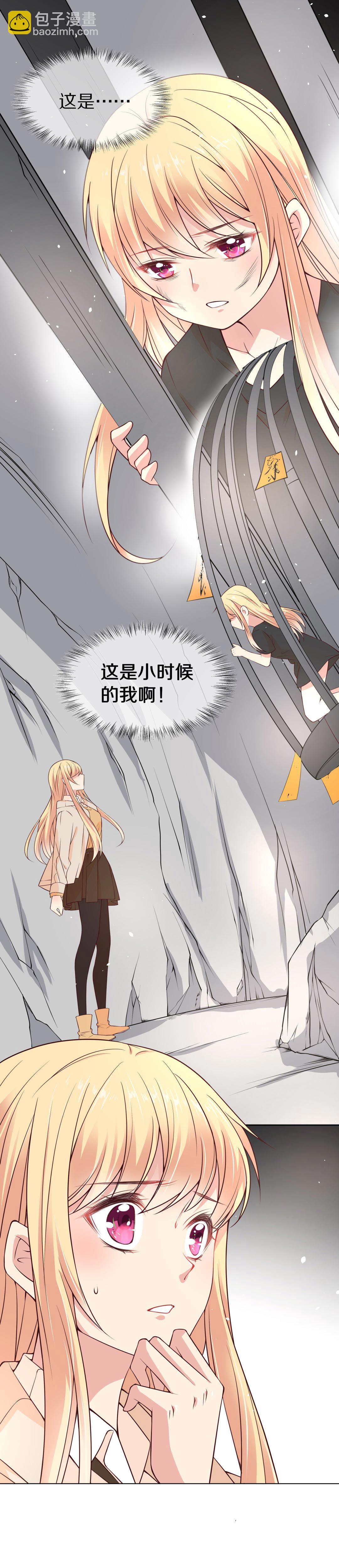 《废柴小姐的恋爱生存游戏》第103话 异世界的记忆（4） 第8页