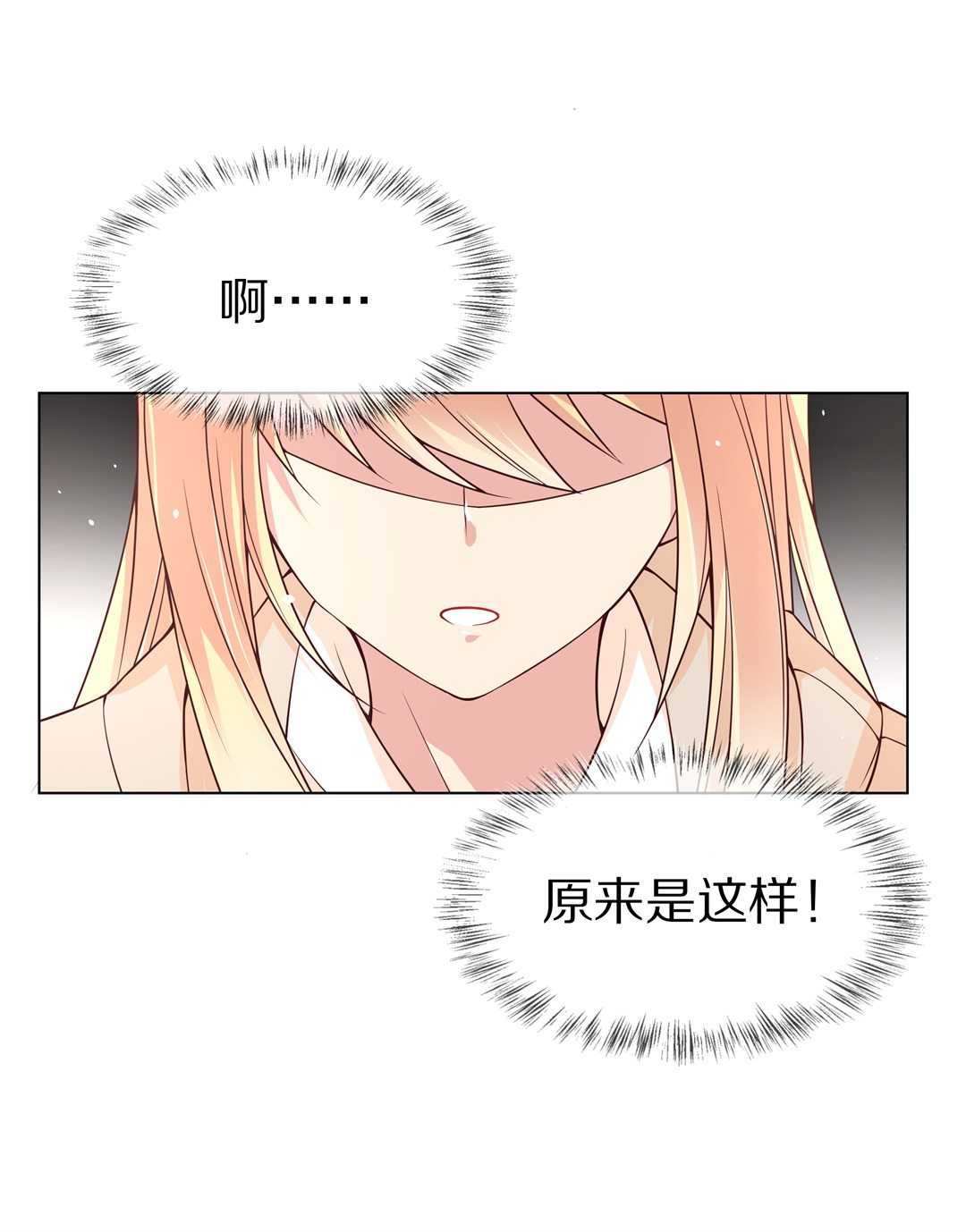 《废柴小姐的恋爱生存游戏》第103话 异世界的记忆（4） 第9页