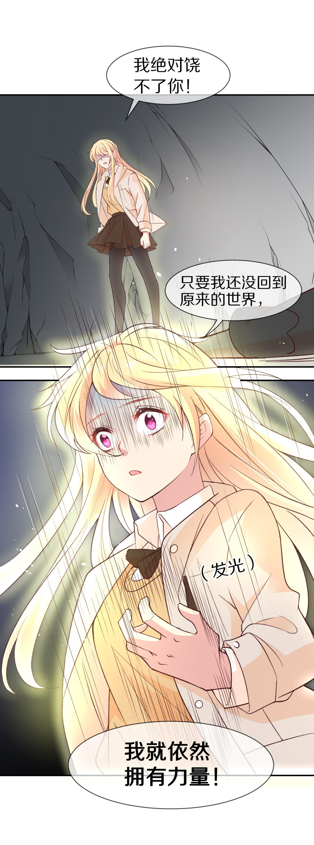 《废柴小姐的恋爱生存游戏》第104话 遗忘与诅咒（1） 第20页