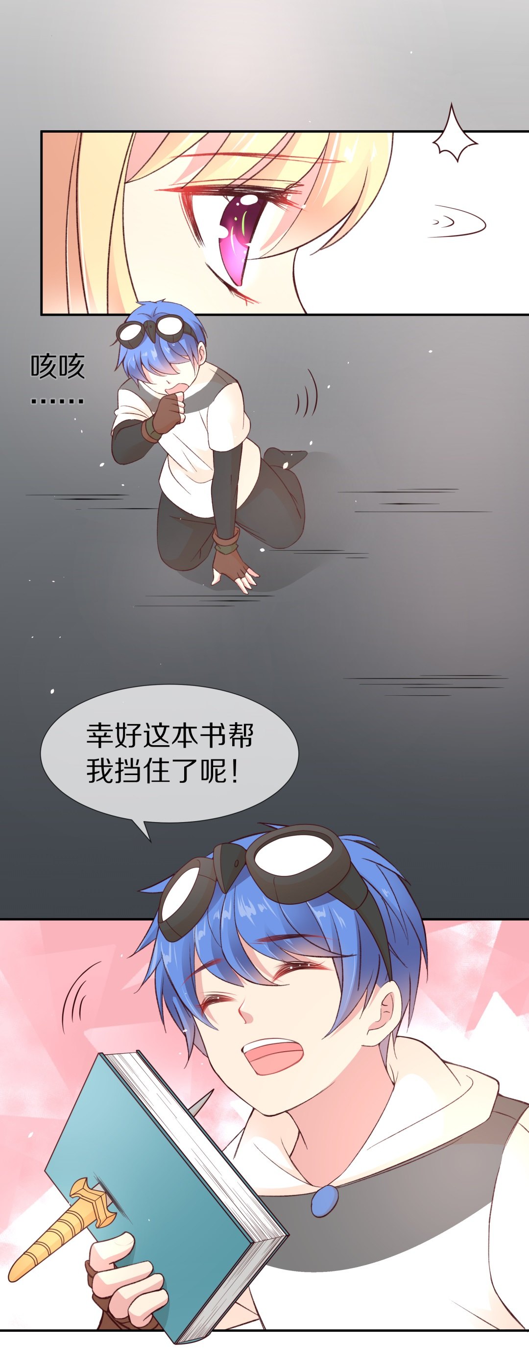 《废柴小姐的恋爱生存游戏》第104话 遗忘与诅咒（1） 第22页