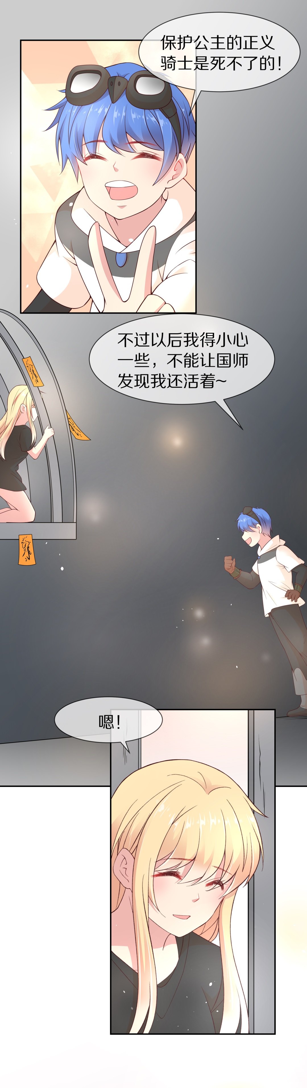 《废柴小姐的恋爱生存游戏》第104话 遗忘与诅咒（1） 第24页