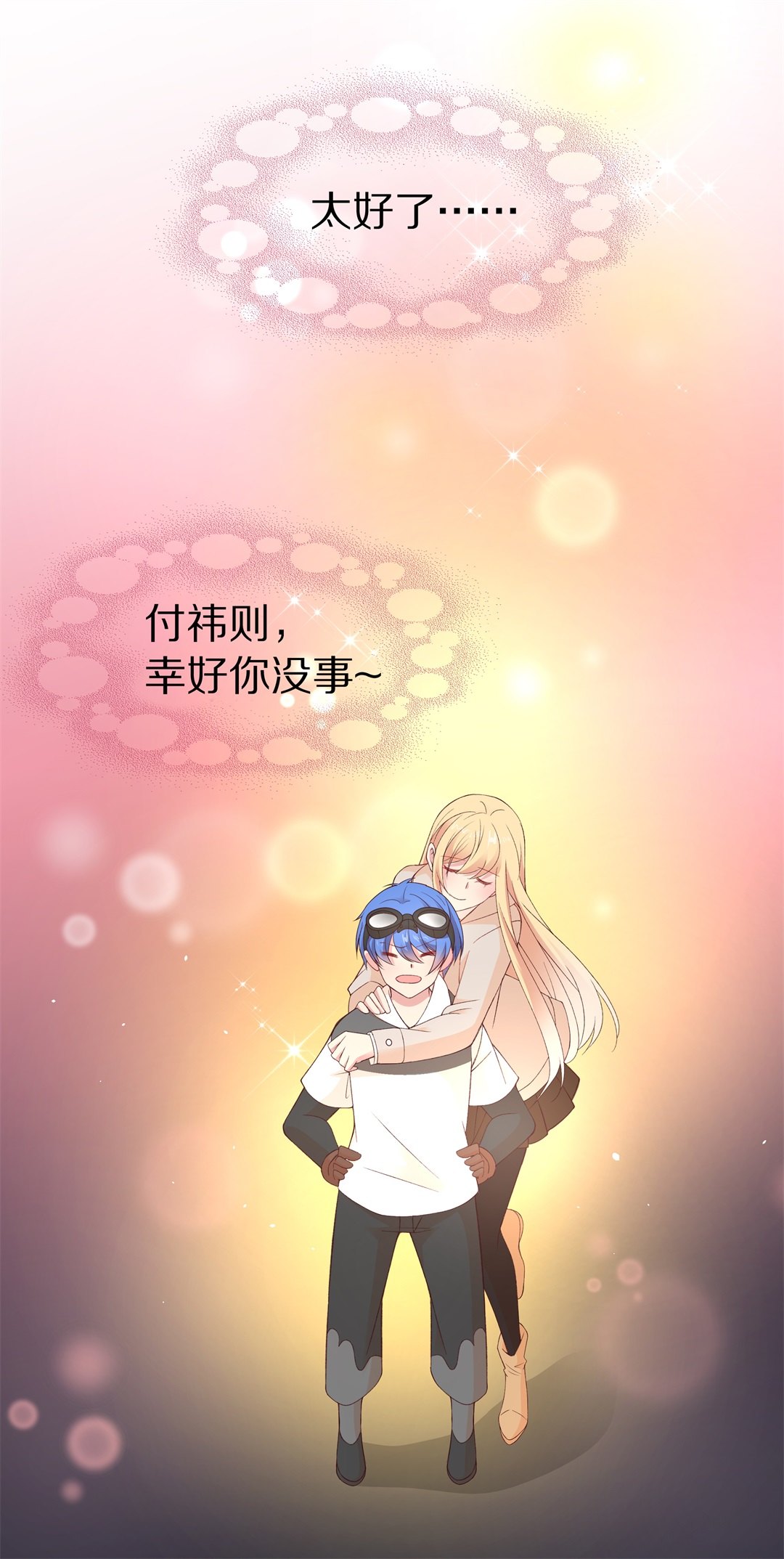 《废柴小姐的恋爱生存游戏》第104话 遗忘与诅咒（1） 第25页