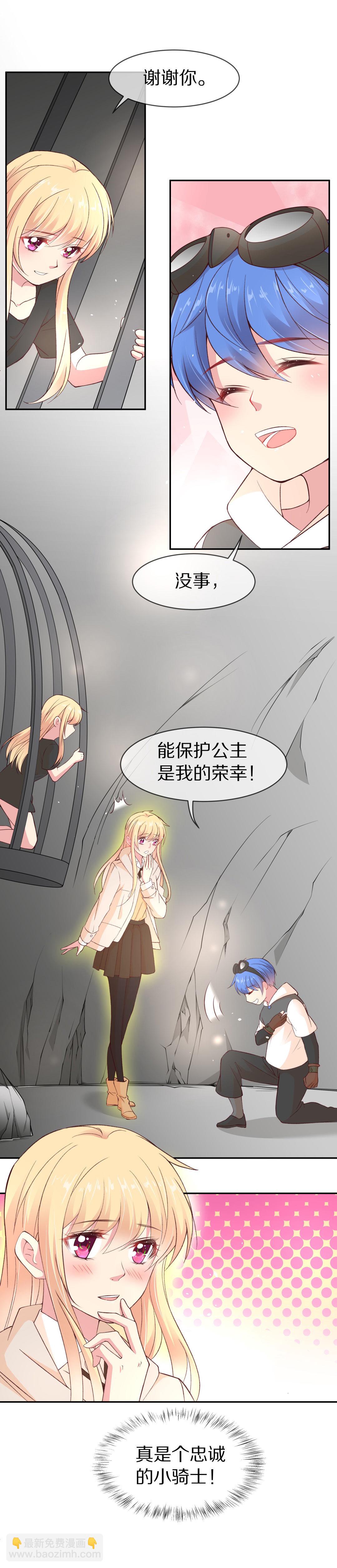 《废柴小姐的恋爱生存游戏》第104话 遗忘与诅咒（1） 第3页