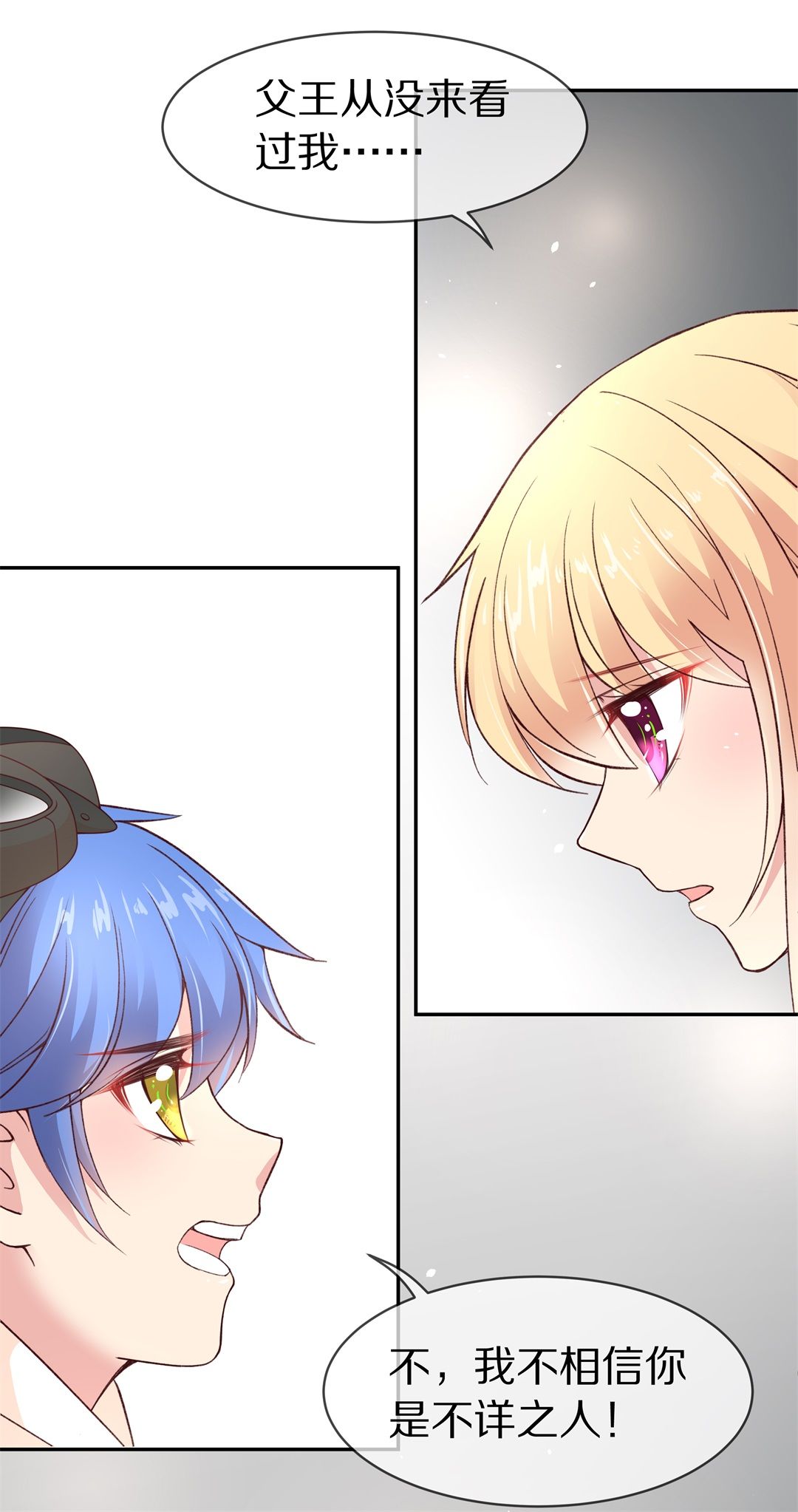 《废柴小姐的恋爱生存游戏》第104话 遗忘与诅咒（1） 第5页