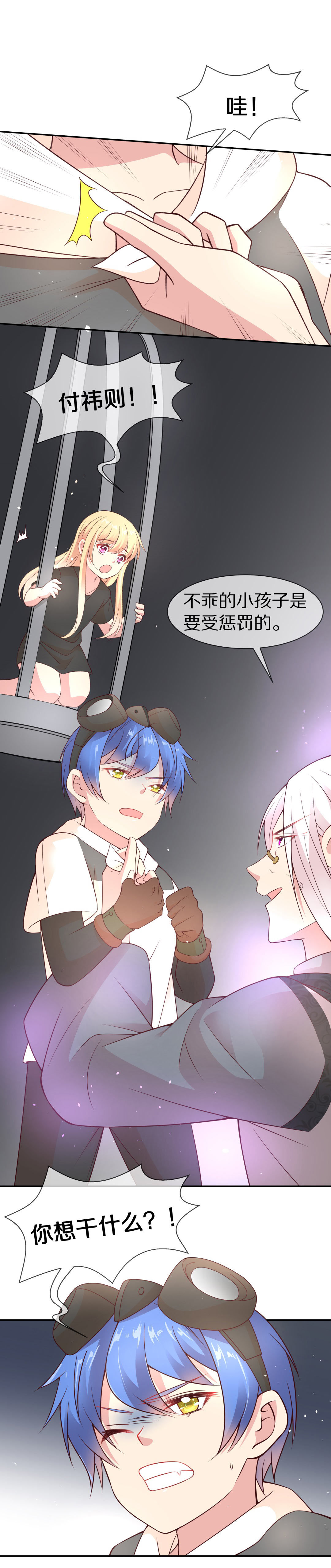 《废柴小姐的恋爱生存游戏》第104话 遗忘与诅咒（1） 第9页