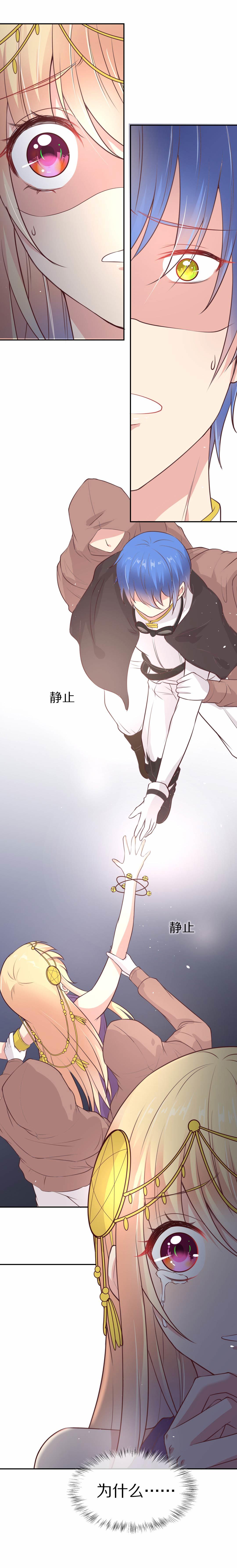 《废柴小姐的恋爱生存游戏》第107话 遗忘与诅咒（4） 第12页
