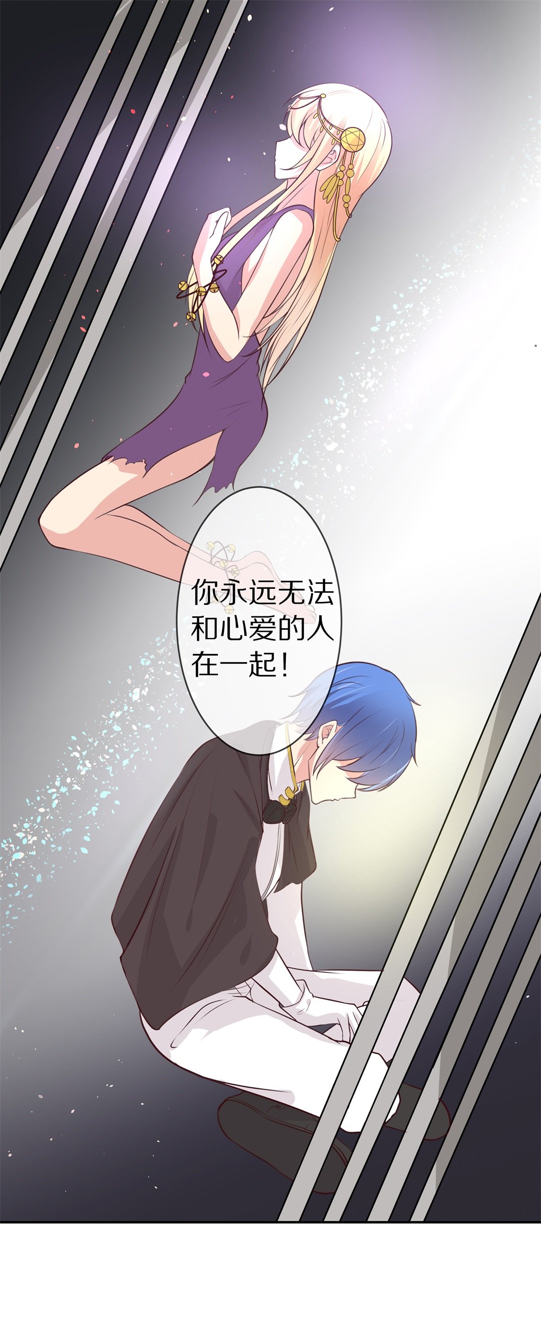 《废柴小姐的恋爱生存游戏》第107话 遗忘与诅咒（4） 第25页