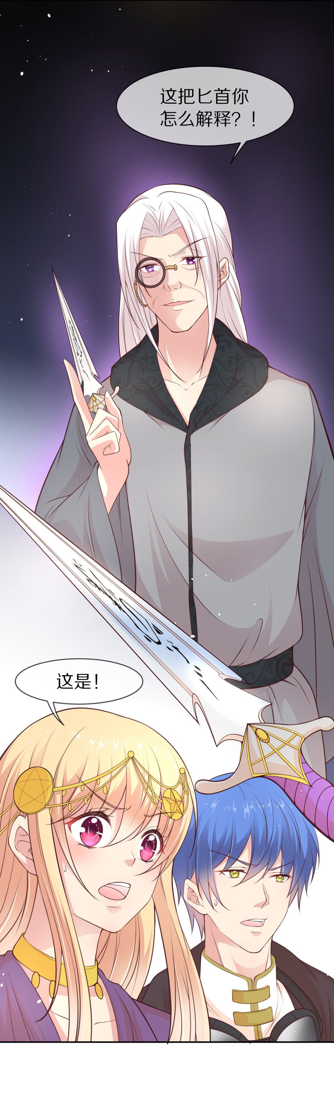 《废柴小姐的恋爱生存游戏》第107话 遗忘与诅咒（4） 第3页