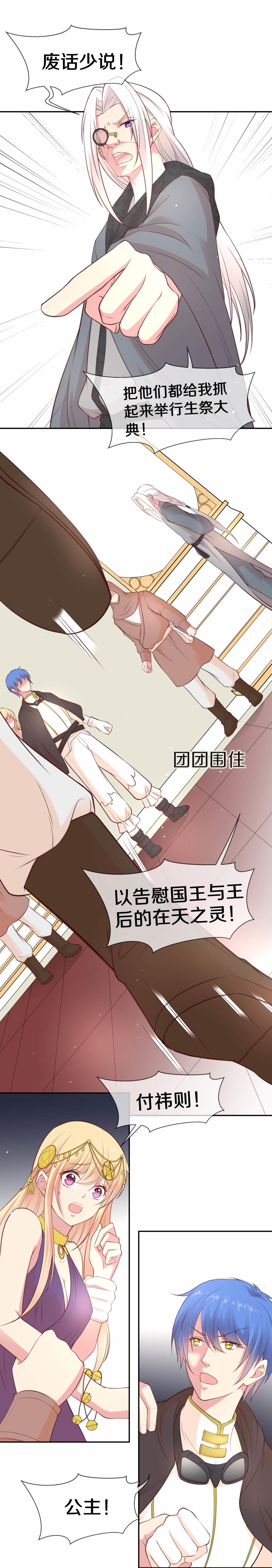 《废柴小姐的恋爱生存游戏》第107话 遗忘与诅咒（4） 第6页