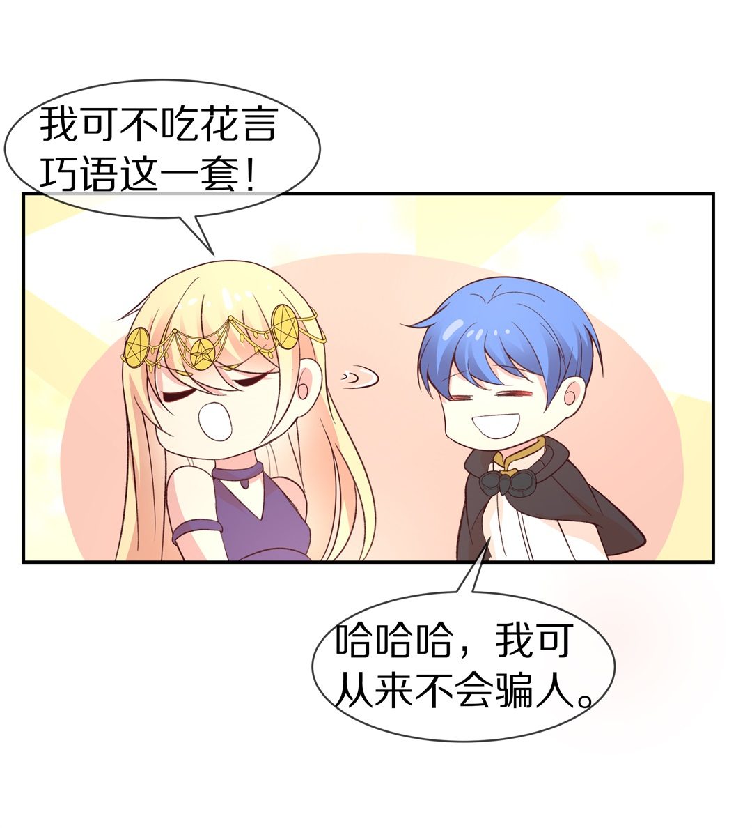 《废柴小姐的恋爱生存游戏》第105话 遗忘与诅咒（2） 第15页