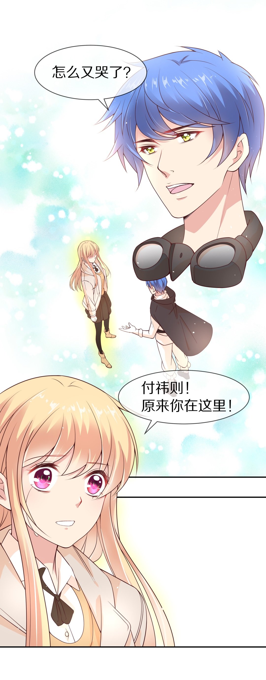 《废柴小姐的恋爱生存游戏》第105话 遗忘与诅咒（2） 第4页
