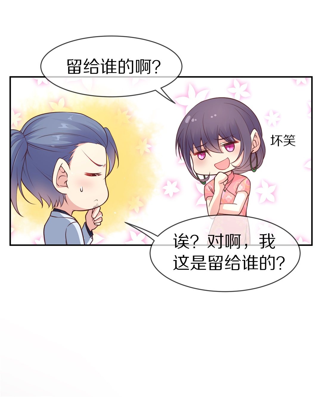 《废柴小姐的恋爱生存游戏》第106话 遗忘与诅咒（3） 第11页