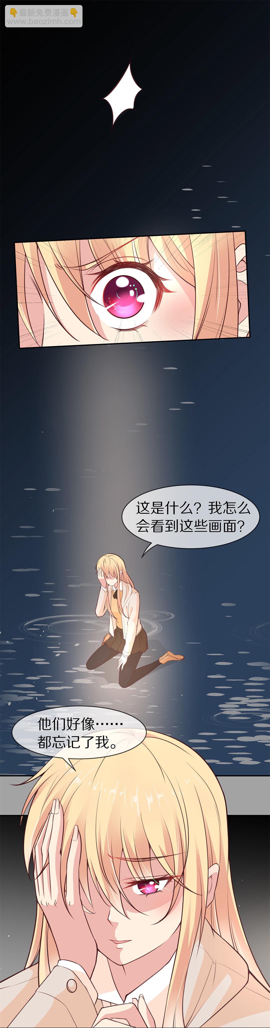 《废柴小姐的恋爱生存游戏》第106话 遗忘与诅咒（3） 第19页
