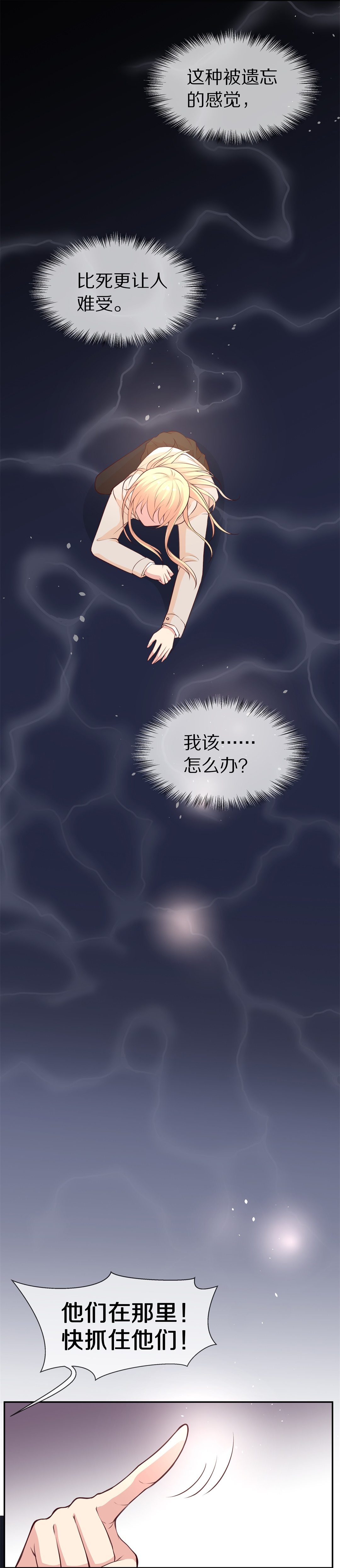 《废柴小姐的恋爱生存游戏》第106话 遗忘与诅咒（3） 第20页