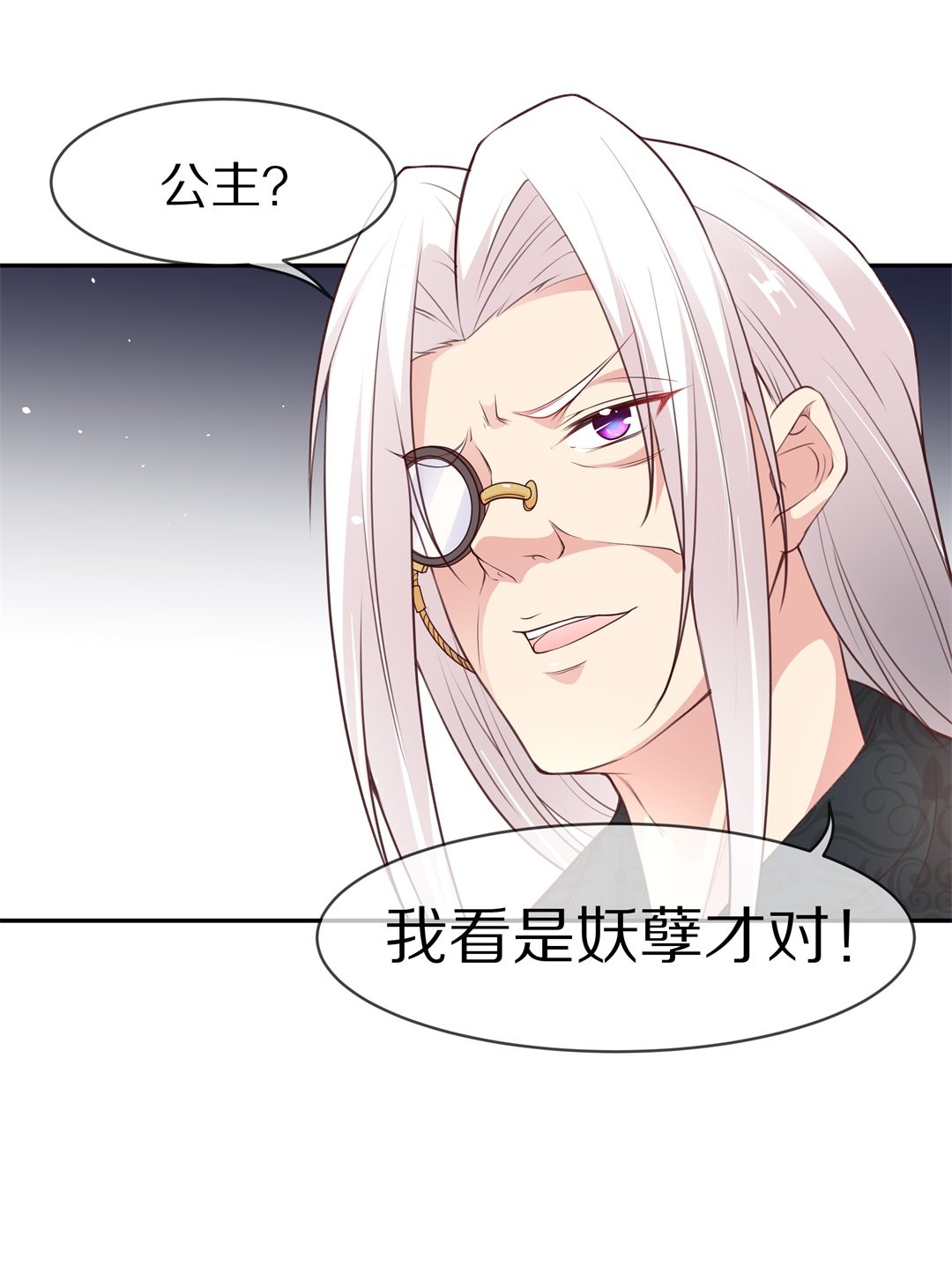 《废柴小姐的恋爱生存游戏》第106话 遗忘与诅咒（3） 第24页