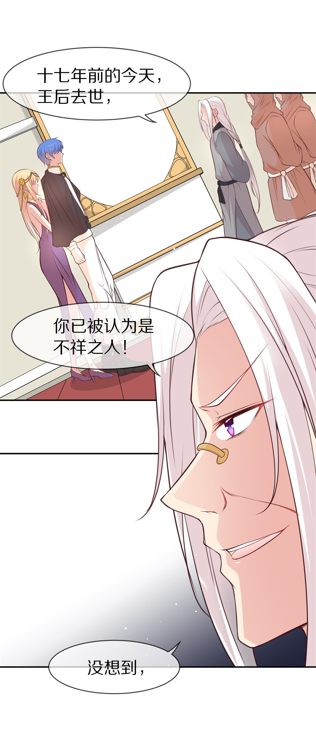 《废柴小姐的恋爱生存游戏》第106话 遗忘与诅咒（3） 第25页