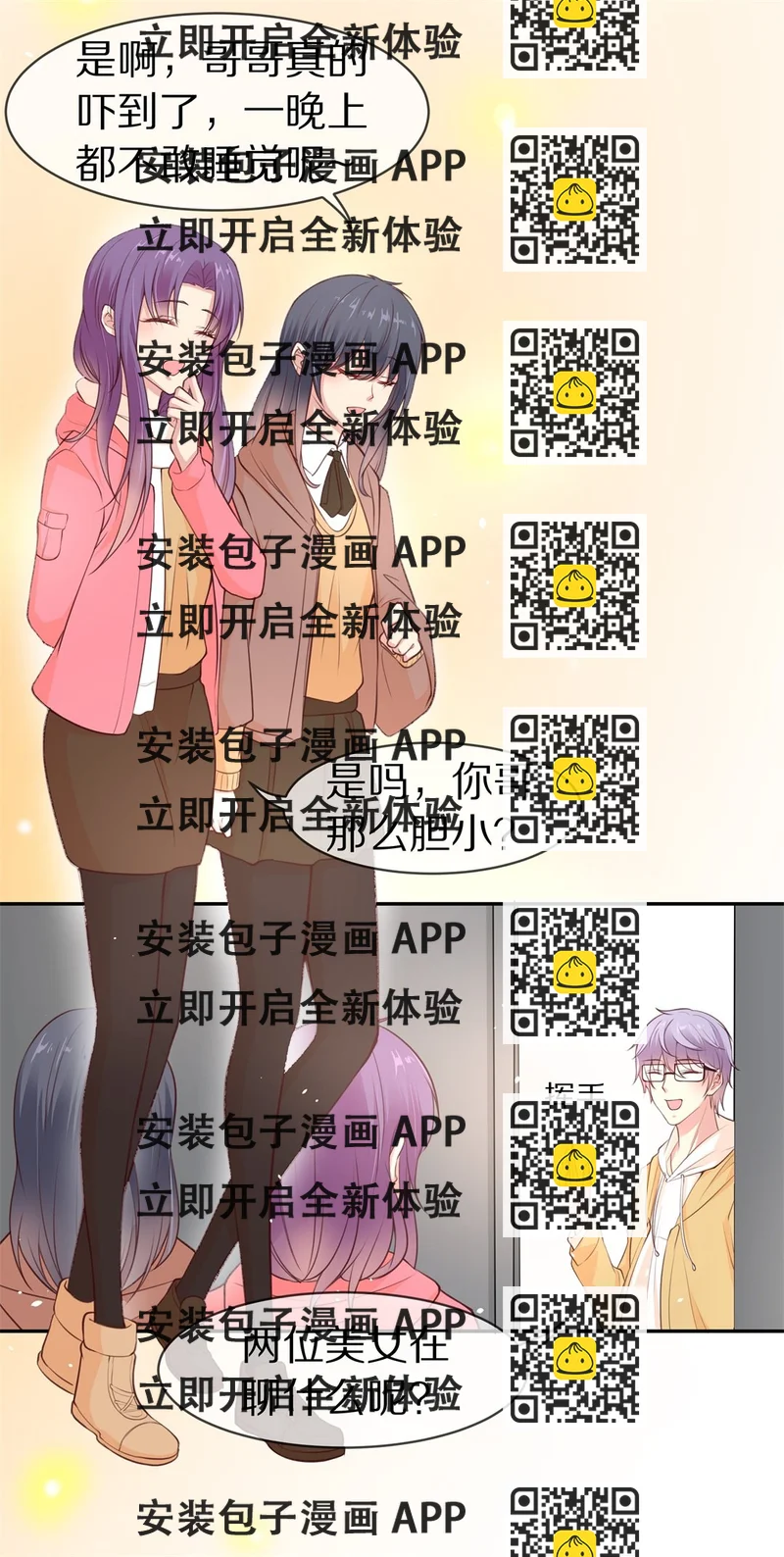 《废柴小姐的恋爱生存游戏》第106话 遗忘与诅咒（3） 第2页