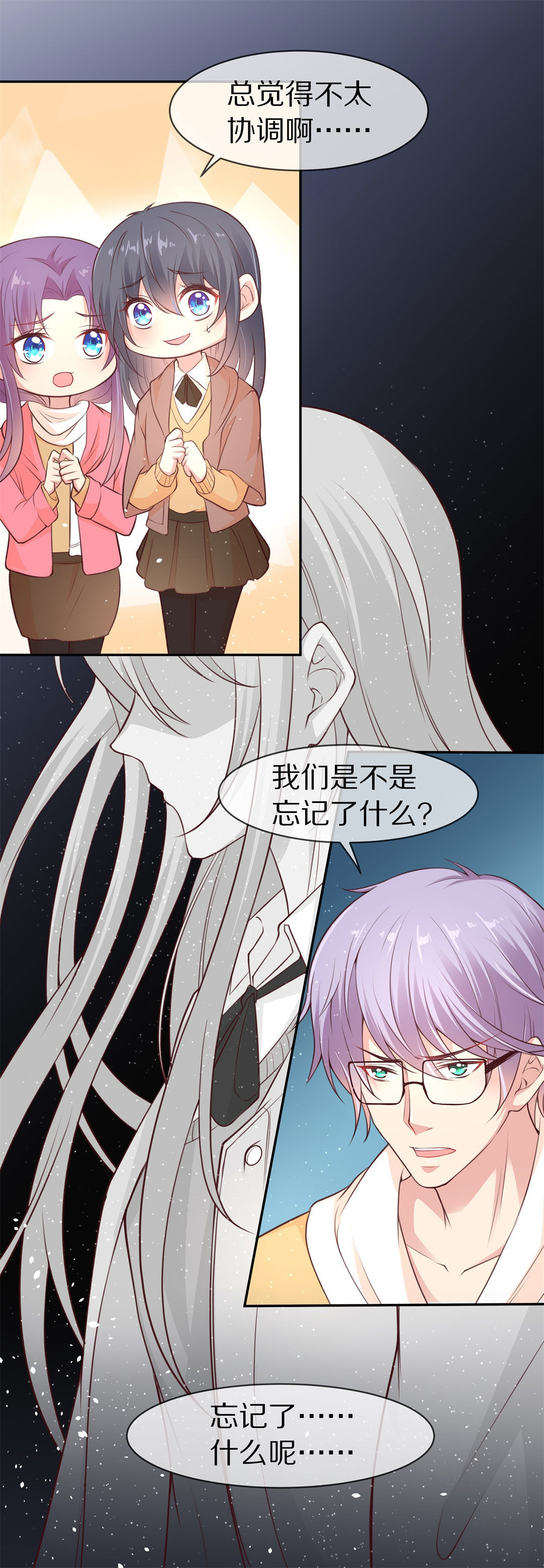 《废柴小姐的恋爱生存游戏》第106话 遗忘与诅咒（3） 第8页