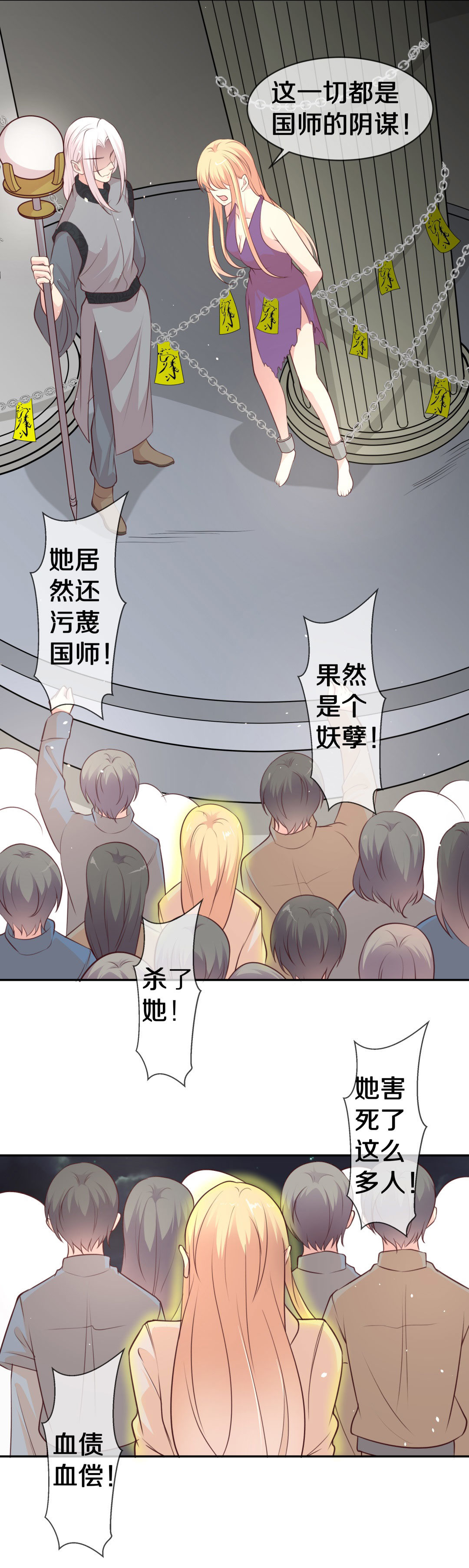 《废柴小姐的恋爱生存游戏》第108话 遗忘与诅咒（5） 第11页