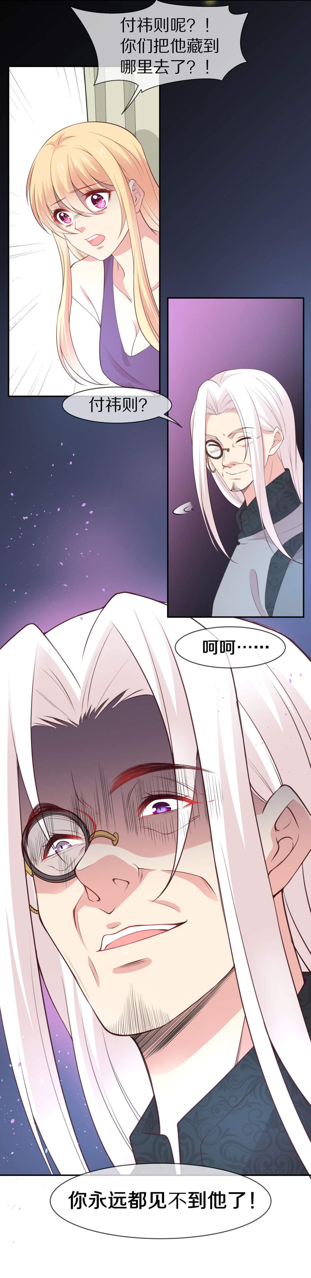 《废柴小姐的恋爱生存游戏》第108话 遗忘与诅咒（5） 第17页