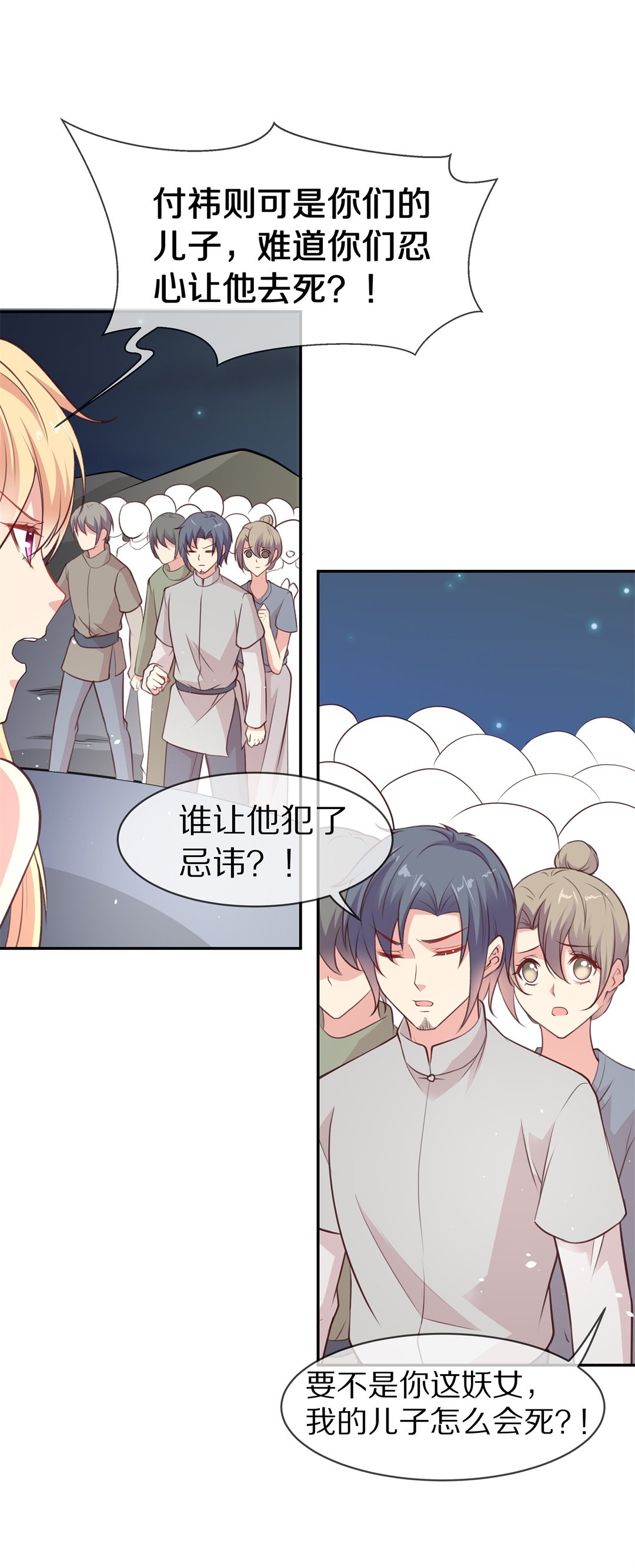 《废柴小姐的恋爱生存游戏》第108话 遗忘与诅咒（5） 第20页