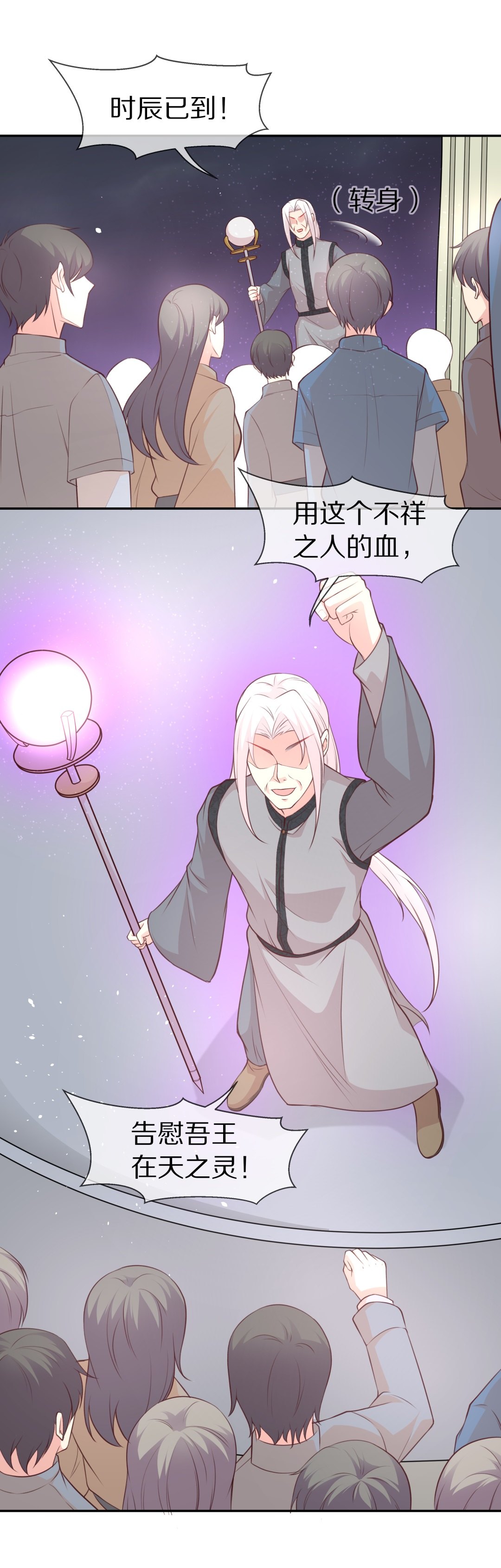 《废柴小姐的恋爱生存游戏》第108话 遗忘与诅咒（5） 第25页