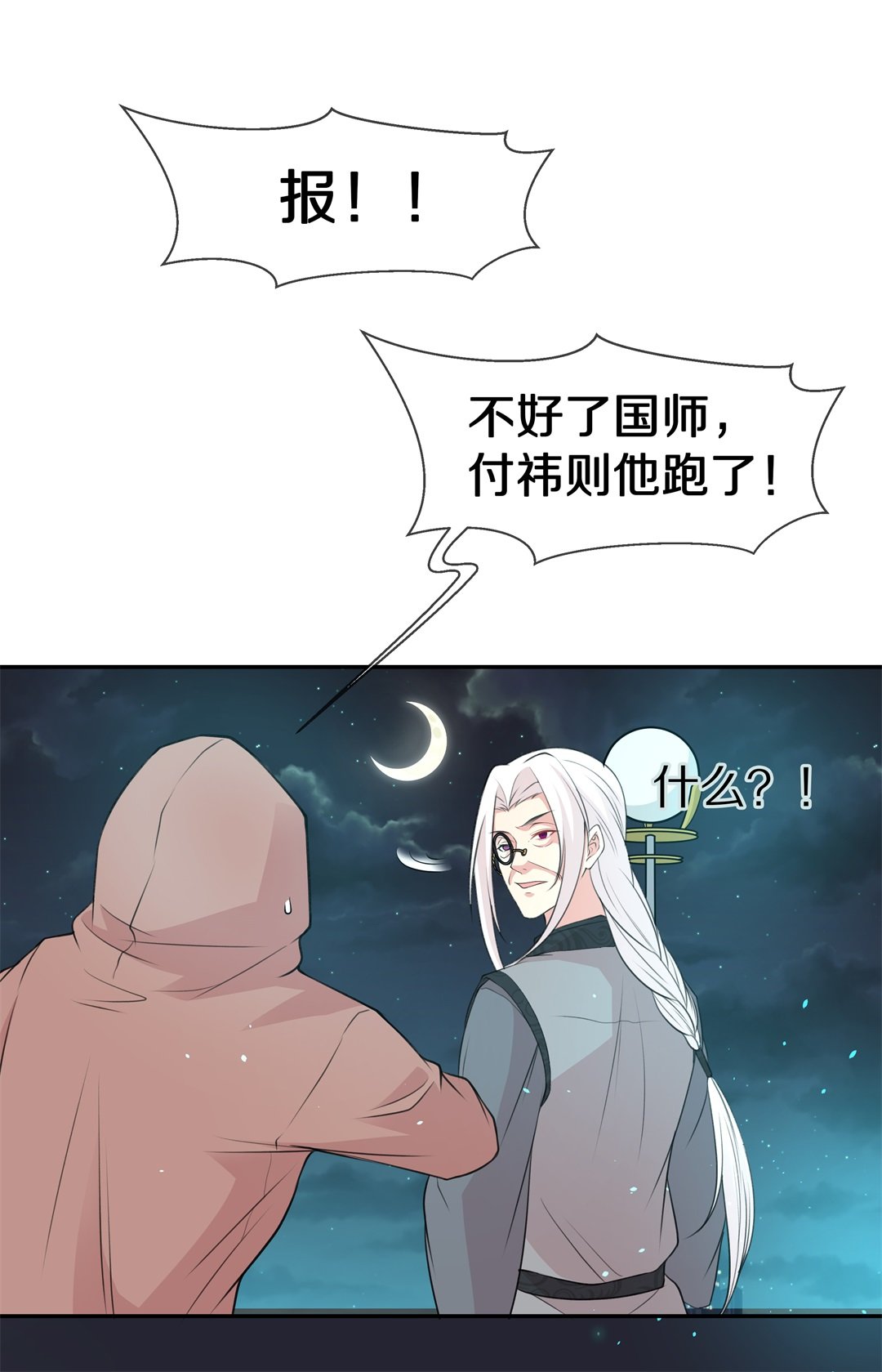 《废柴小姐的恋爱生存游戏》第108话 遗忘与诅咒（5） 第26页