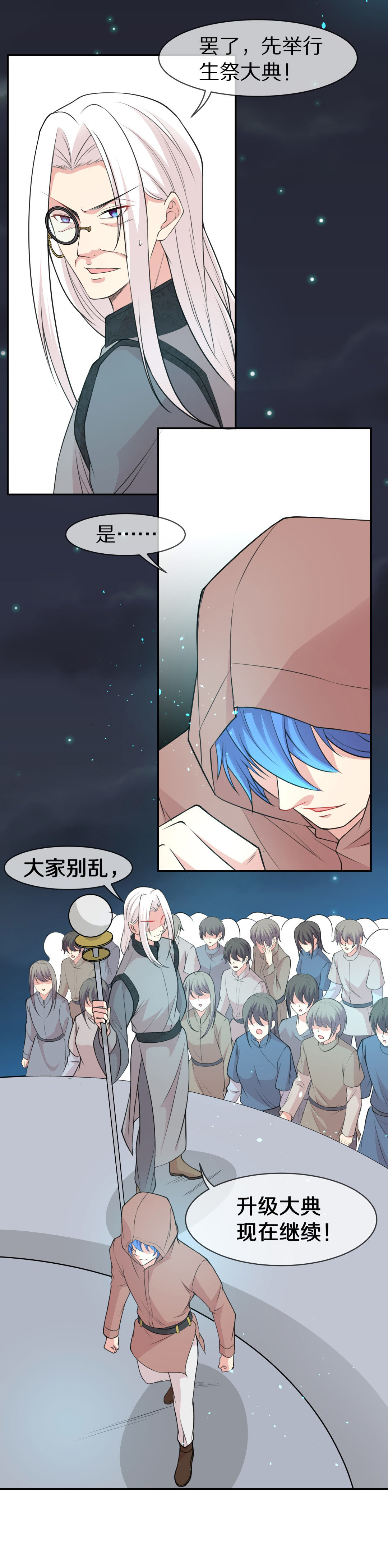 《废柴小姐的恋爱生存游戏》第108话 遗忘与诅咒（5） 第27页