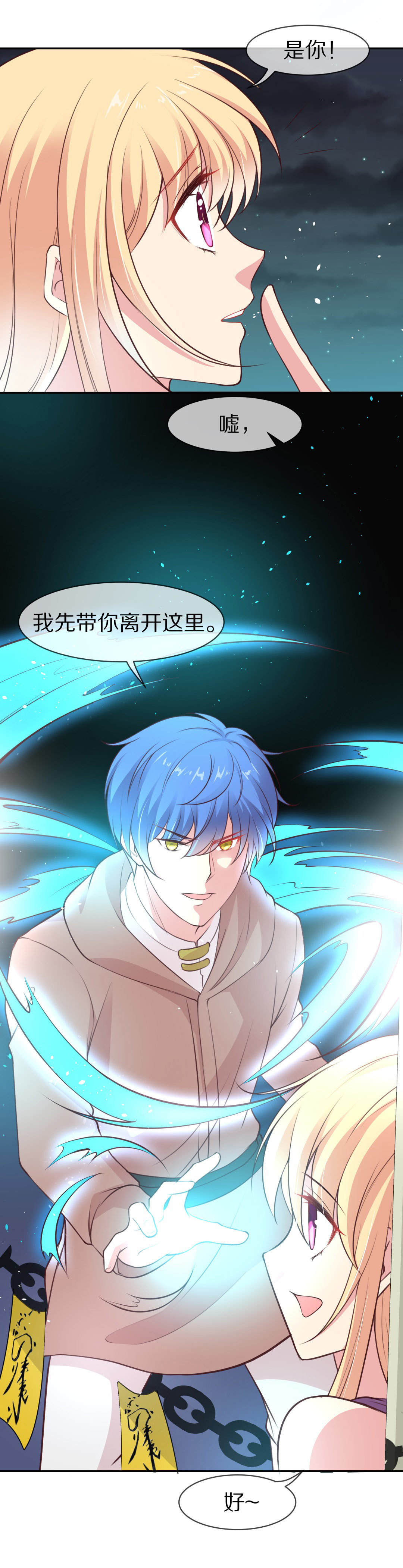 《废柴小姐的恋爱生存游戏》第108话 遗忘与诅咒（5） 第29页