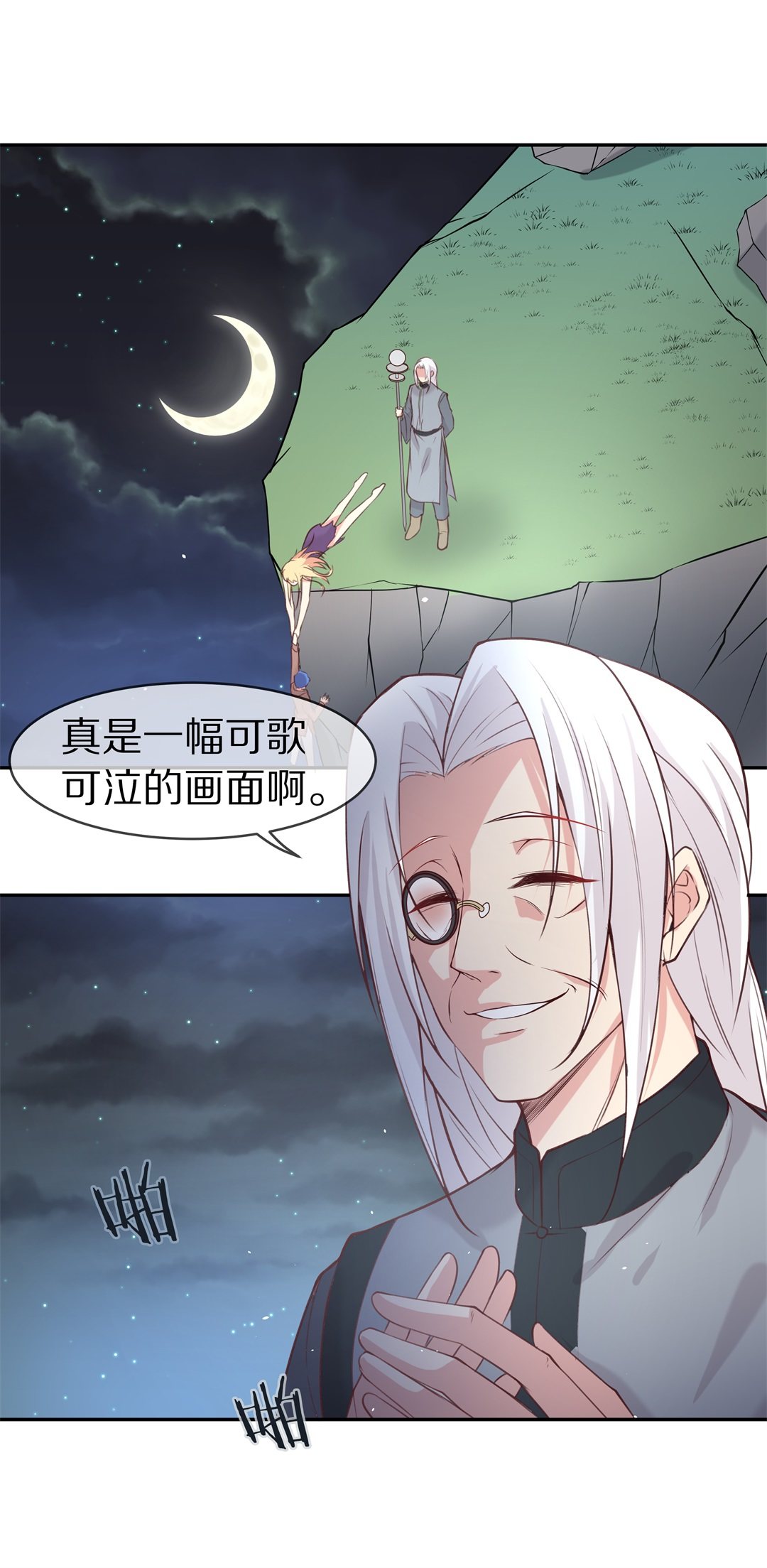 《废柴小姐的恋爱生存游戏》第110话来自公主的诅咒（2） 第1页