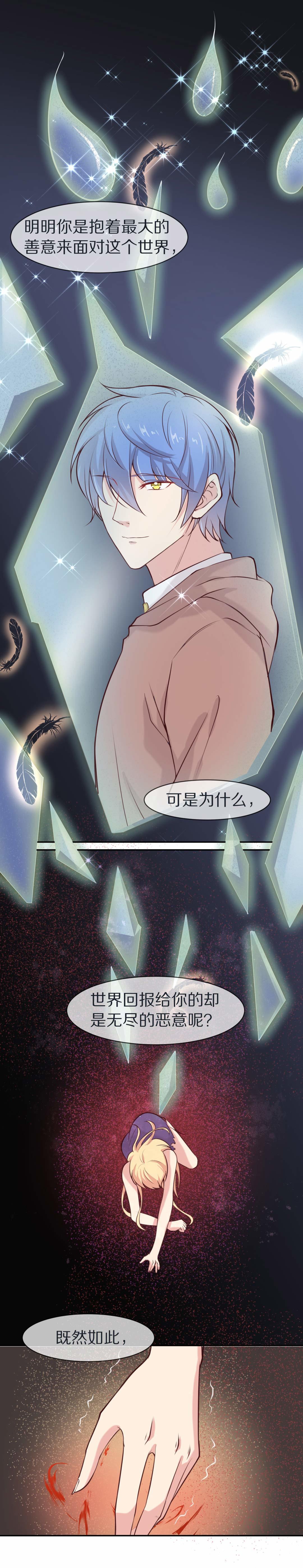 《废柴小姐的恋爱生存游戏》第110话来自公主的诅咒（2） 第21页