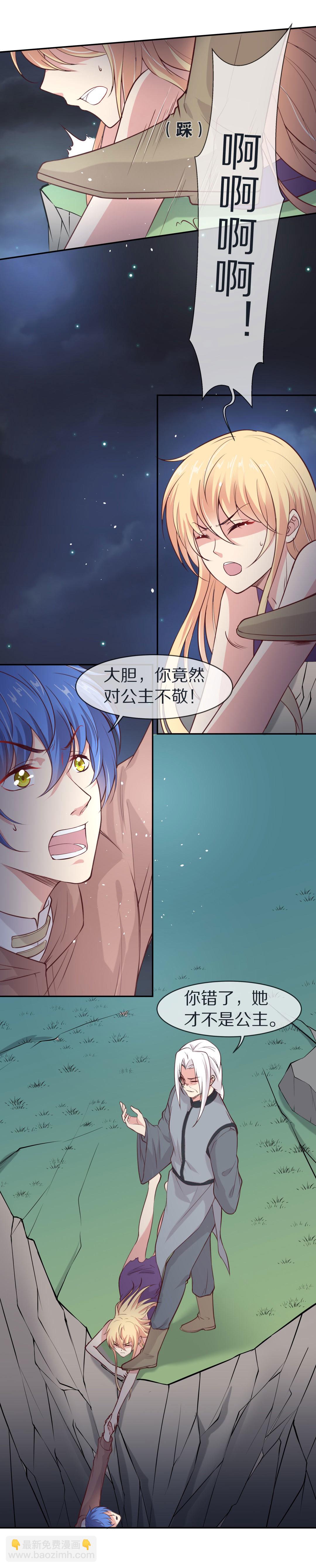 《废柴小姐的恋爱生存游戏》第110话来自公主的诅咒（2） 第3页