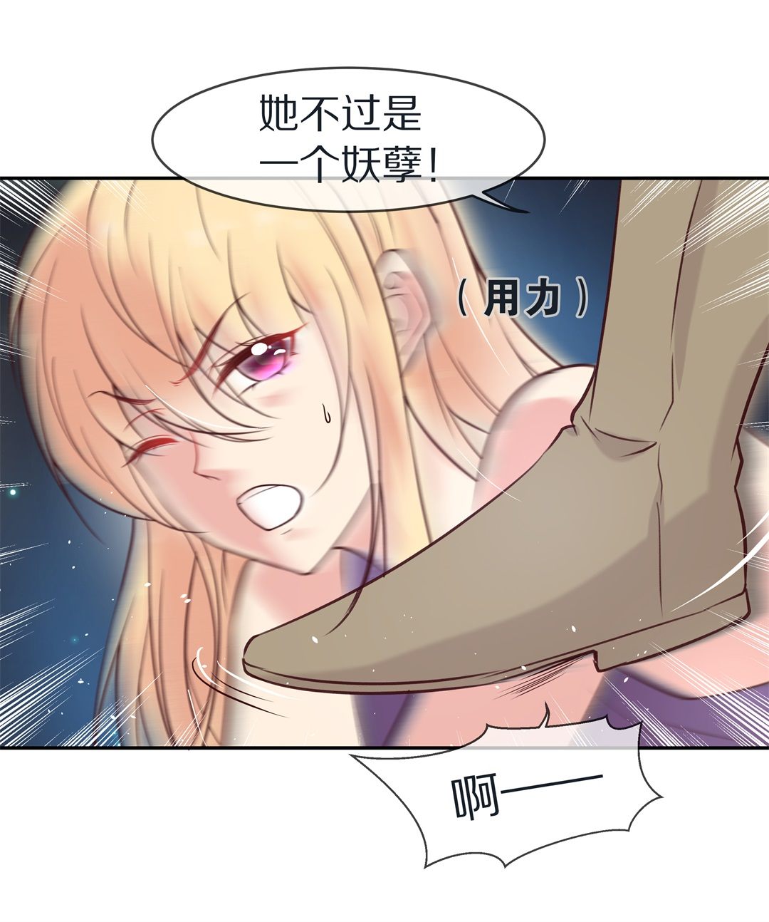 《废柴小姐的恋爱生存游戏》第110话来自公主的诅咒（2） 第4页