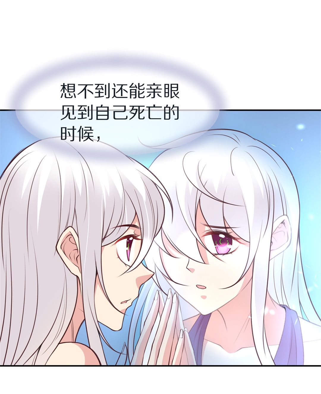 《废柴小姐的恋爱生存游戏》第111话 来自公主的诅咒（3） 第14页