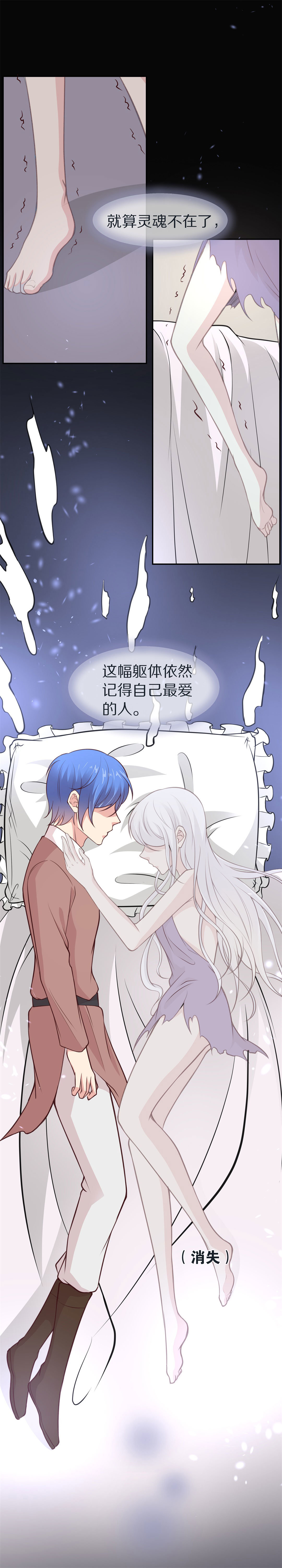《废柴小姐的恋爱生存游戏》第111话 来自公主的诅咒（3） 第16页