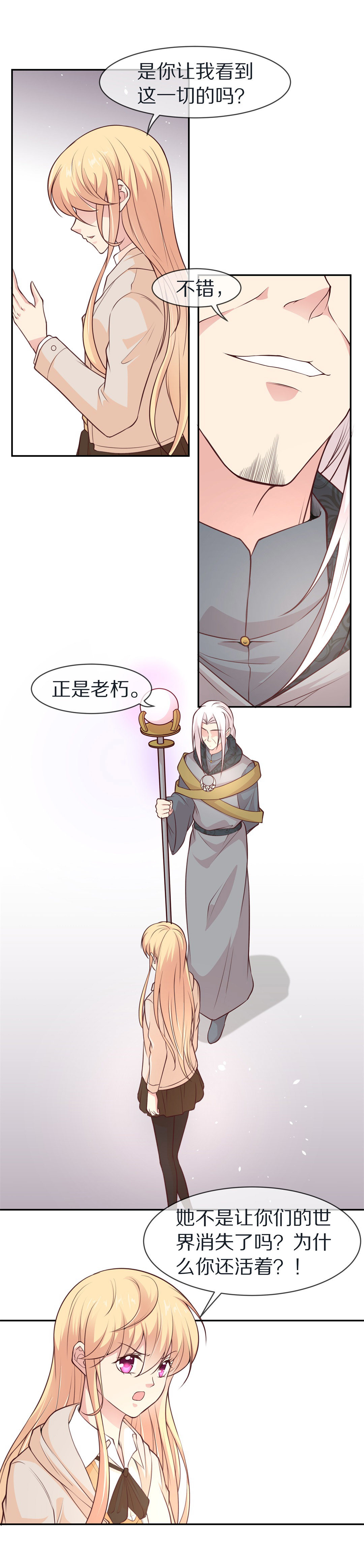 《废柴小姐的恋爱生存游戏》第111话 来自公主的诅咒（3） 第22页