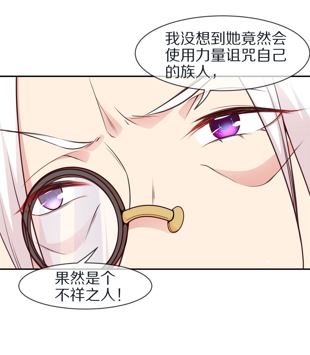 《废柴小姐的恋爱生存游戏》第111话 来自公主的诅咒（3） 第25页