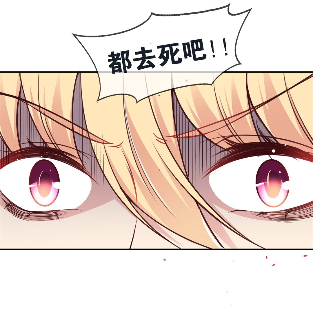 《废柴小姐的恋爱生存游戏》第111话 来自公主的诅咒（3） 第4页